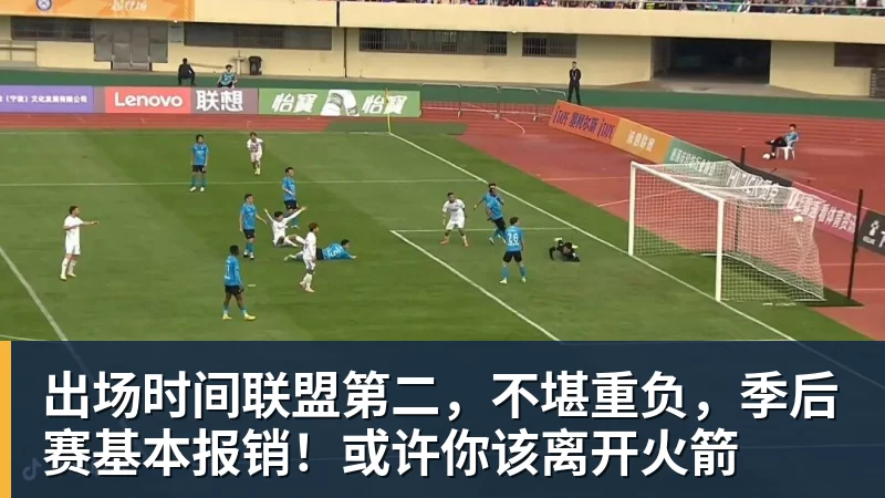 出场时间联盟第二，不堪重负，季后赛基本报销！或许你该离开火箭